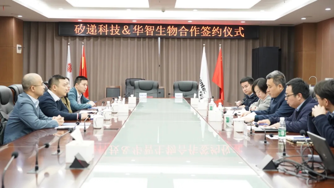 强强联合！矽递科技与华智生物签署战略合作协议