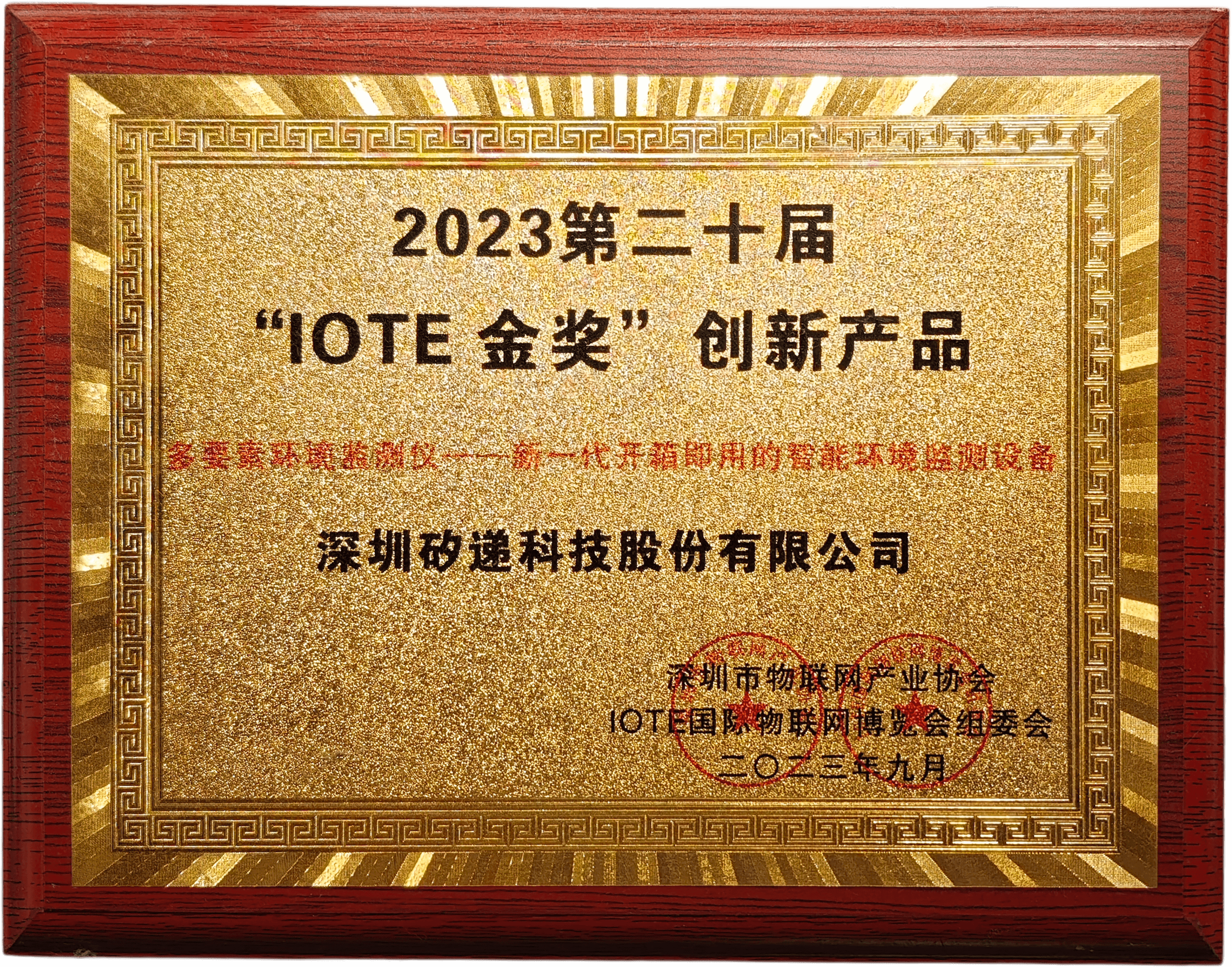 矽递科技SenseCAP耘果喜获“IOTE金奖创新产品”!