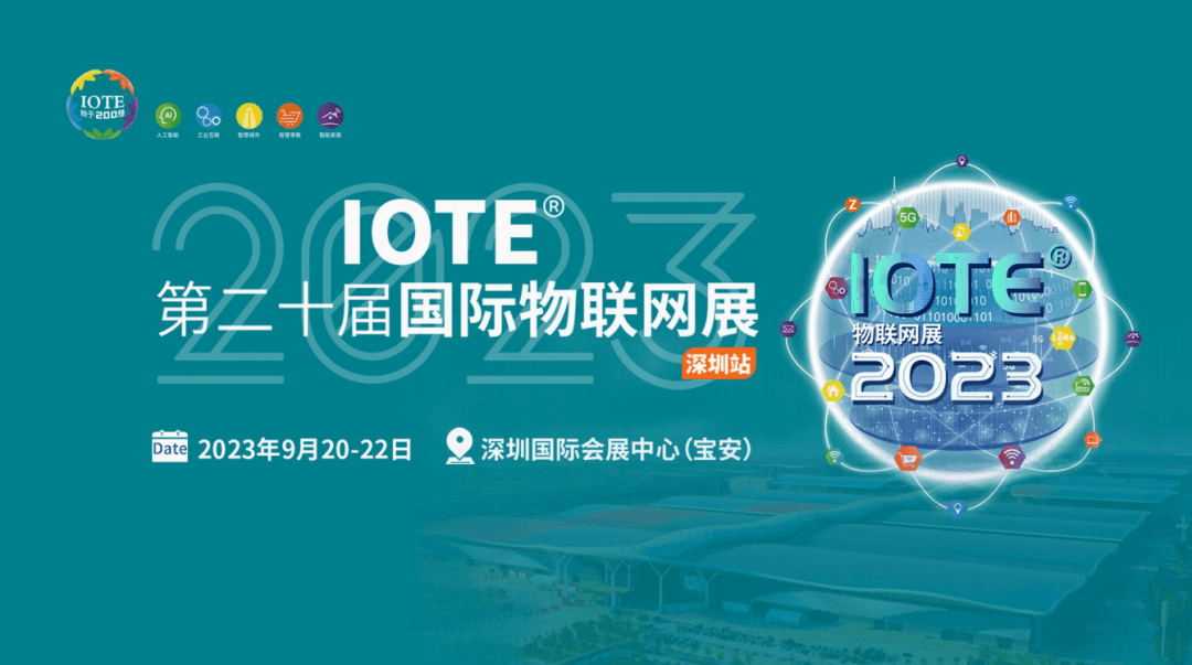 不容错过！矽递科技Seeed邀您9月20日，共赴物联网行业盛会