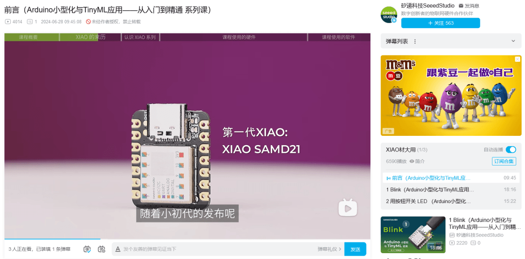 矽递科技SeeedStudio B站官方账号正式启航！